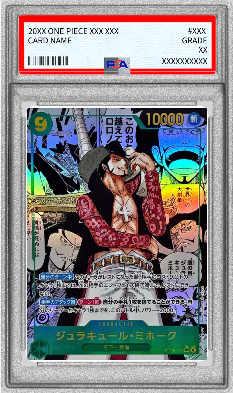 PSA10 【SEC/SP】{OP14-119}