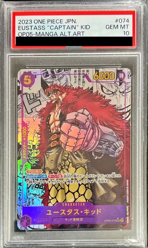 PSA10 【SR/SP】{OP05-074}