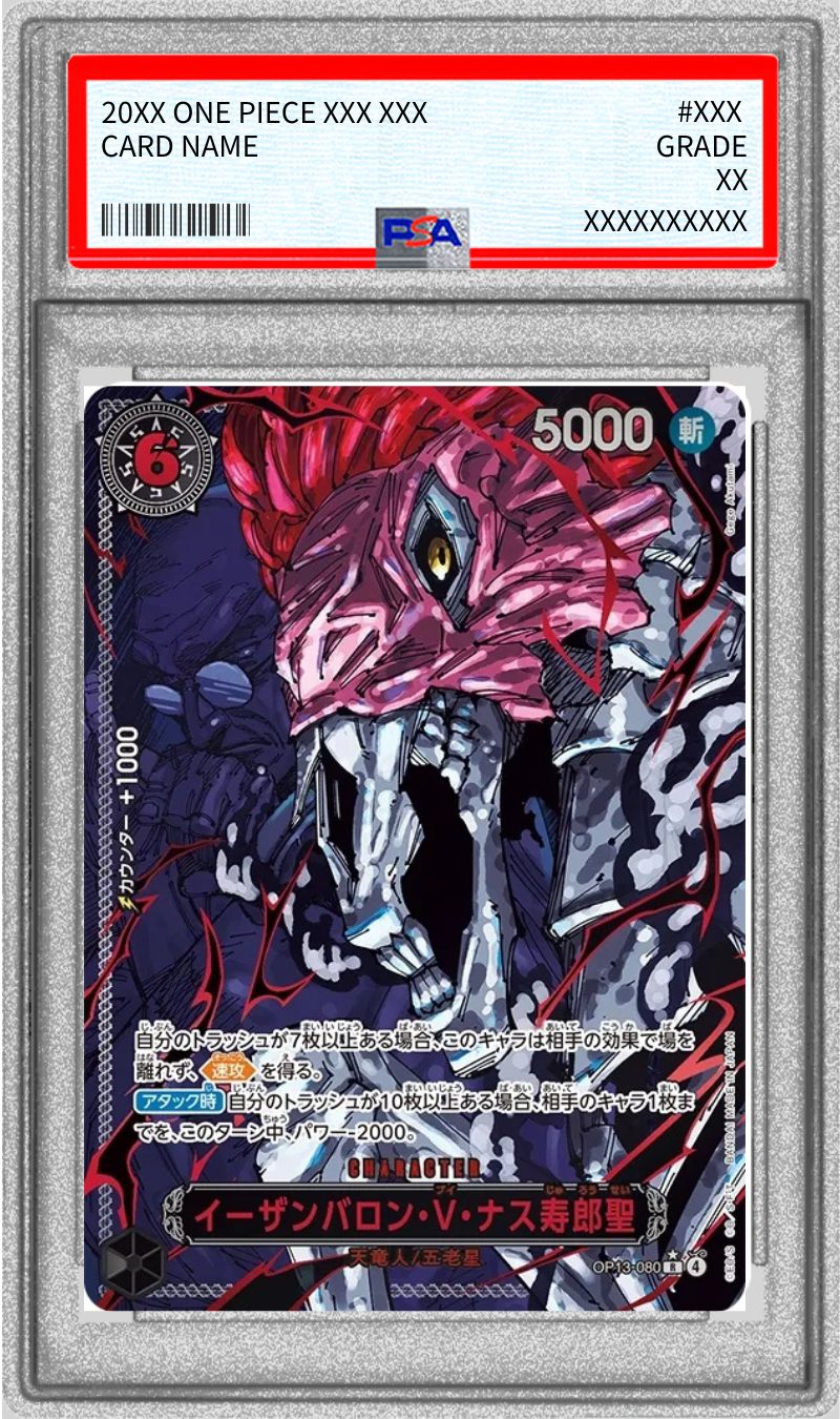 PSA10 【R/P】{OP13-080}